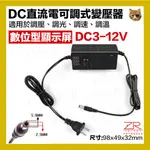 《不一樣》家用通用款無段式變壓器 110V轉DC3V~4~5~6V~9V~10~12V電源轉換器帶開關（2A）LED電源