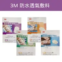 在飛比找樂天市場購物網優惠-【公司貨 開立電子發票】 3M 防水透氣敷料 中/小傷口專用