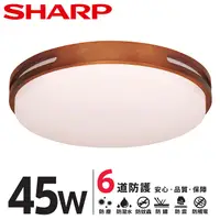 在飛比找myfone網路門市優惠-SHARP DL-ZA0020 LED 45W 暮楓吸頂燈-