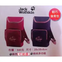 在飛比找蝦皮購物優惠-（現貨）Jack Wolfskin飛狼camp野趣輕巧後背包