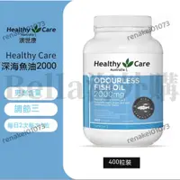 在飛比找蝦皮購物優惠-【臺灣優選】澳洲 Healthy care 深海魚油 DHA