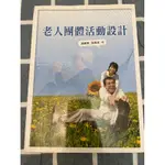 《二手書》老人團體活動設計