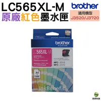 在飛比找Yahoo奇摩購物中心優惠-Brother LC565 LC565XL M 原廠高容量紅