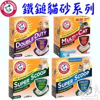 在飛比找蝦皮商城優惠-【ARM & HAMMER 美國鐵鎚牌】鐵鎚 貓砂 鐵鎚貓砂