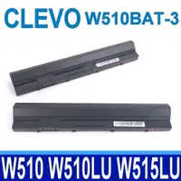 在飛比找松果購物優惠-Clevo W510BAT-3 電池 W510 W510LU