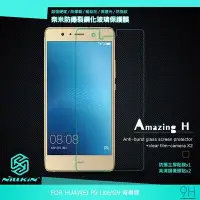 在飛比找Yahoo!奇摩拍賣優惠---庫米--NILLKIN HUAWEI P9 Lite/G