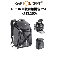 在飛比找蝦皮商城優惠-K&F Concept ALPHA 大型單雙肩相機包 25L