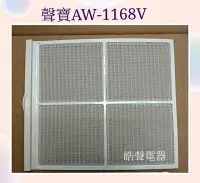 在飛比找Yahoo!奇摩拍賣優惠-現貨 聲寶AW-1168V濾網 冷氣濾網 窗型冷氣 窗型冷氣