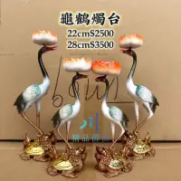 在飛比找蝦皮購物優惠-錫合金彩繪按金龜鶴燭台 錫合金 彩繪 龜鶴 燭台 宗教用品 