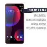 在飛比找遠傳friDay購物精選優惠-HTC U11 EYEs 鋼化玻璃貼