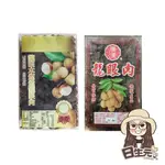 龍眼肉 福肉 龍眼乾 600G 批發【附發票｜日生元】可以煮白木耳龍眼湯 甜品 桂圓乾 桂圓肉 桂圓肉乾 龍眼