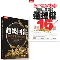 在飛比找蝦皮購物優惠-【書適】散戶贏家林昇：實戰上萬次的選擇權獲利16招、超級回報