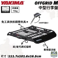 在飛比找蝦皮購物優惠-【綠色工場】YAKIMA OFFGRID M 中型行李盤 車