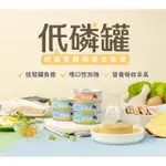 【168汪喵】汪喵星球 貓咪低磷低蛋白主食罐 【貓主食罐】80G 維持腎臟健康 腎臟保健