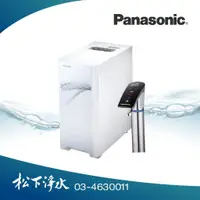 在飛比找蝦皮商城優惠-Panasonic國際牌 NC-ANX2 廚下型觸控式UV冷