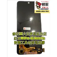 在飛比找蝦皮購物優惠-紅米M4Pro 4G Note11s螢幕總成 液晶 LCD 