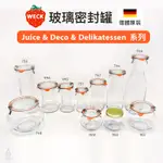 【現貨】德國 WECK JUICE/DECO 玻璃罐 (含密封圈+扣夾) 密封罐 收納罐 保鮮罐 醃漬瓶 原廠正貨