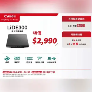 Canon CanoScan LiDE300 超薄平台式掃描器【登錄保固2年再送500元7-11禮劵】