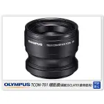 OLYMPUS TCON-T01 TG2/TG3/TG4/TG5/TG6/TG7 增距鏡(TCONT01,公司貨)