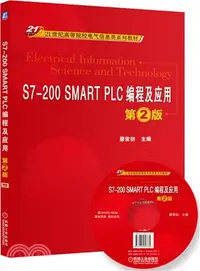 在飛比找三民網路書店優惠-S7-200 SMART PLC編程及應用 第2版（簡體書）