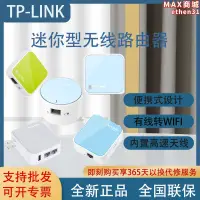 在飛比找露天拍賣優惠-tp-li迷你可攜式ap無線路由器wr800n wr802n