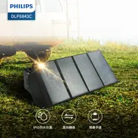 在飛比找松果購物優惠-【PHILIPS飛利浦 100W太陽能充電板】折疊便攜式 適