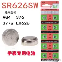 在飛比找蝦皮購物優惠-新品sr626sw AG4 377A手錶電池石英手錶電子鹼性