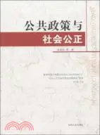 在飛比找三民網路書店優惠-公共政策與社會公正（簡體書）