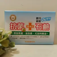 在飛比找蝦皮購物優惠-全新現貨 蜂王 抗菌 石鹼 香皂 添加茶樹/迷迭香/尤加利精