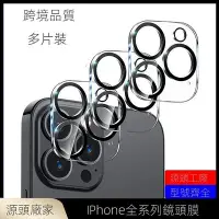 在飛比找Yahoo!奇摩拍賣優惠-適用蘋果14鏡頭膜iPhone13 3D弧度鏡頭保護膜12p