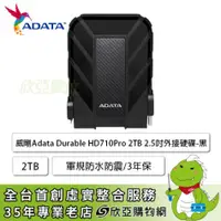 在飛比找欣亞購物優惠-[欣亞] 【Durable HD710Pro】威剛Adata