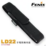 【FENIX】LD22手電筒專用套(#FE SHEATH FOR LD22)