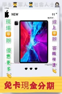 在飛比找Yahoo!奇摩拍賣優惠-萊分期 線上分期  Apple 2020 iPad Pro 