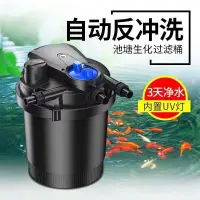 在飛比找樂天市場購物網優惠-特價✅森森自動清洗魚池過濾器 帶電機 魚缸錦鯉池塘過濾器 生