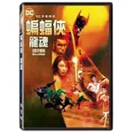 羊耳朵書店*DC影展/蝙蝠俠：龍魂 (DVD) BATMAN: SOUL OF THE DRAGON