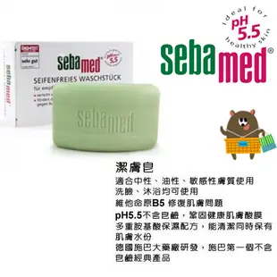 德國 《施巴》sebamed ph5.5 (150g) 潔膚皂 肥皂 香皂 (6.3折)