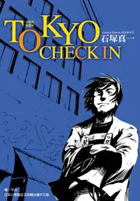 在飛比找Readmoo電子書優惠-TOKYO CHECK IN(全)