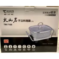 在飛比找蝦皮購物優惠-東銘家電 火山岩不沾料理鍋