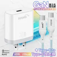 在飛比找momo購物網優惠-【HANG】30W 三代氮化鎵GaN超快速充電器-白+65W