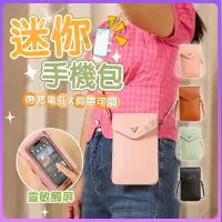 在飛比找蝦皮購物優惠-🔥台灣熱賣🔥觸控手機包 觸屏手機包 可觸屏手機包 手機側背包