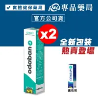 在飛比找樂天市場購物網優惠-(平均單瓶$715)ODABAN 優得芬止汗噴霧劑 30ml