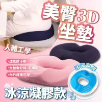 在飛比找momo購物網優惠-【Light Live】3D美臀減壓透氣甜甜圈坐墊 凝膠款(