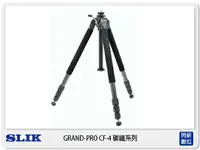 在飛比找樂天市場購物網優惠-SLIK GRAND-PRO CF-4 腳架 Carbon 