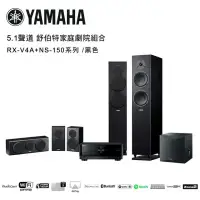 在飛比找環球Online優惠-YAMAHA 5.1聲道 舒伯特家庭劇院組合 鋼烤 RX-V