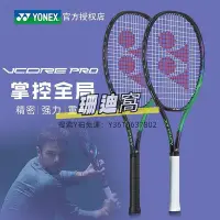 在飛比找Yahoo!奇摩拍賣優惠-網球拍YONEX尤尼克斯瓦林卡全新VCORE PRO 97 