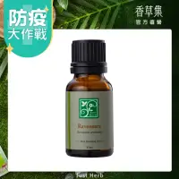 在飛比找momo購物網優惠-【JustHerb香草集】羅文沙葉15ml(單方精油)