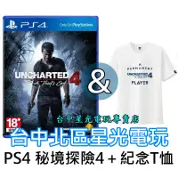 在飛比找蝦皮商城優惠-PS4原版片 秘境探險4 盜賊末路 ＋玩家紀念特典T恤 T-