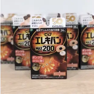 磁力貼 易利氣MAX200 磁力貼24粒（2022新包裝）日本製 永久磁石 替換貼片情人節