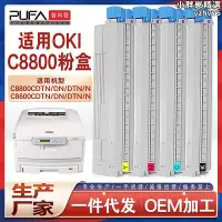 在飛比找Yahoo!奇摩拍賣優惠-適用OKI C8800dn粉盒C8600cdtn鼓架4348