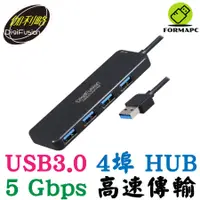 在飛比找蝦皮商城優惠-DigiFuSion 伽利略 USB3.0 4埠 HUB T